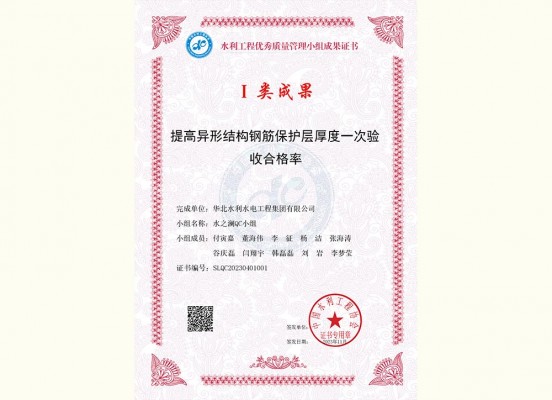 2019年水之澜QC小组一等奖